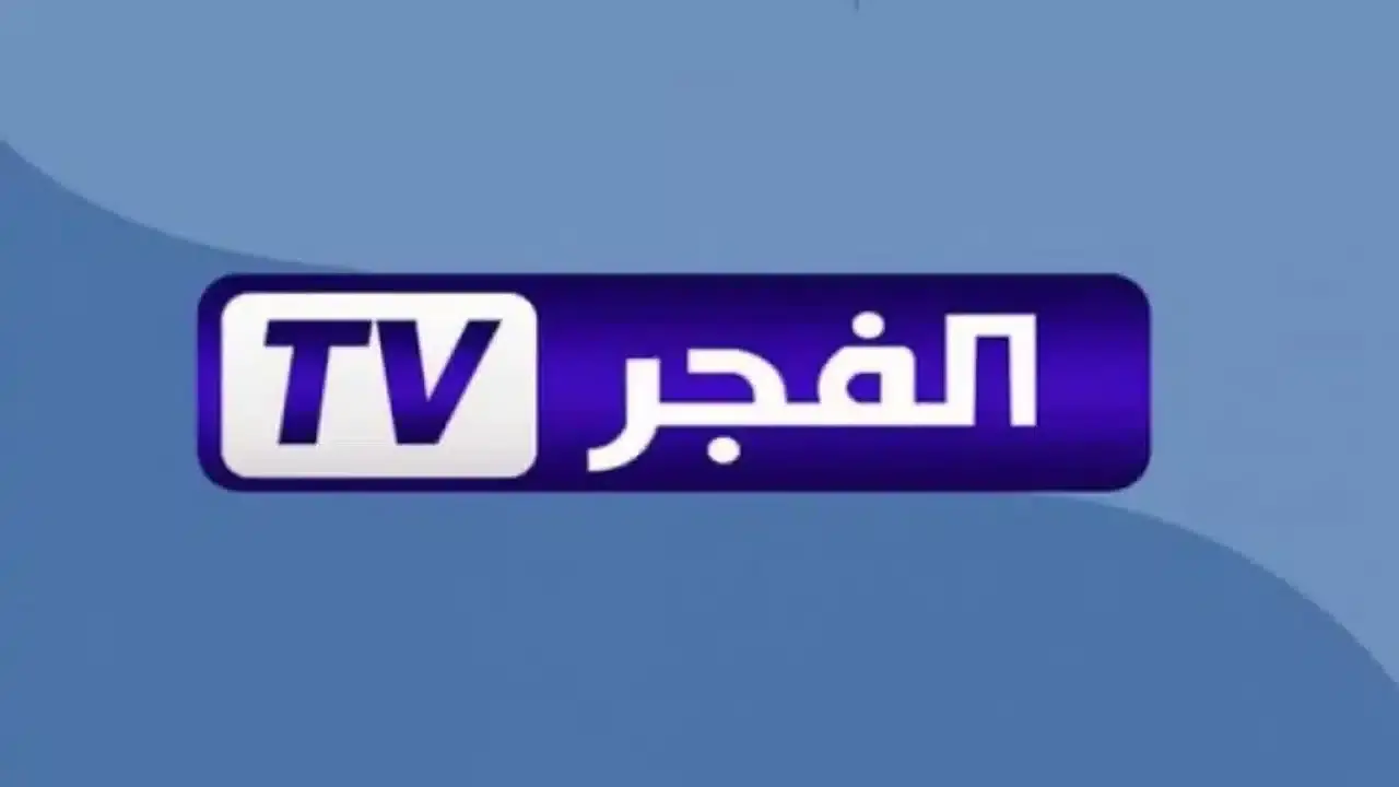 تردد قناة الفجر الجزائرية الجديد لاستكمال متابعة حلقات مسلسل المؤسس عثمان بدقة عالية
